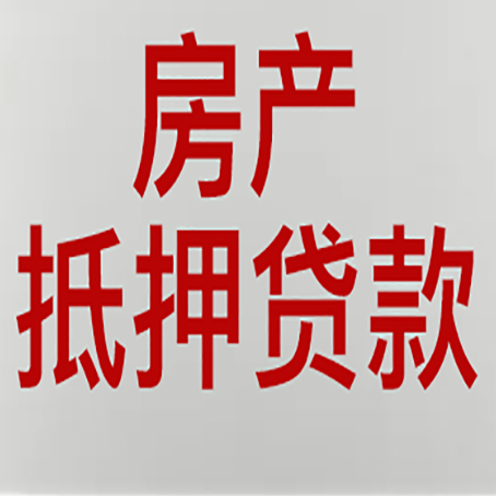 莲都贷款买房更高可贷多少钱?